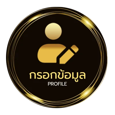 ข้อมูลส่วนตัว สมัครแทงบอล sbobet